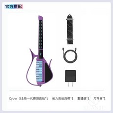 Cyber G 恩雅 無弦吉他 智能電吉他彈唱伴奏 鋼琴吉他二合一 新手入門 科技樂器 自彈自唱, 1個, 恩雅CyberG 鍵盤款 紫色, 紫色