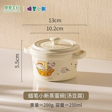 摩登主婦 蠟筆小新 蒸蛋碗 陶瓷小燉盅, 1個, 湯豆腐 蒸蛋碗