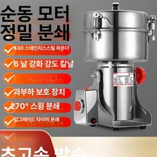 초강력 분쇄기 곡물 약재 원두 표준 마르텐사이트 잡곡, 2500g 430 스테인리스강 분쇄실 5년보증, 기본 색상