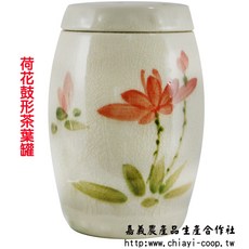 荷花鼓形茶葉罐, 1個