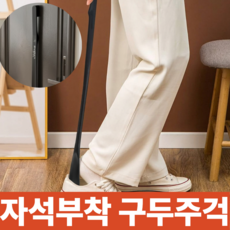 로아프 자석 고급 심플 신발 구두 주걱, 블랙, 1개 블랙, 1개