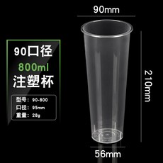 90 구경 두께 투명 일회용 밀크티 컵 플라스틱 컵 음료 주스 포장 컵 주조 컵 인쇄