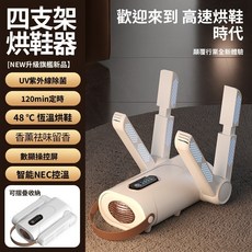 【台灣熱銷Top1】新品下殺烘鞋機 折疊式烘鞋機 便攜幹鞋機 自動鞋子烘乾機 智能定時 烘乾除臭 紫外線殺菌烘鞋機 烘鞋, 白色