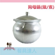 狗母鍋 胡椒蝦鍋 台灣製造 在家輕鬆做胡椒蝦 燜滷燉煮料理好幫手, 1個, 5號狗母鍋