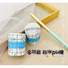 多功能可裁剪美甲筆保護膜 保護手指避免過敏 彩繪貼片防水貼布, 1個, 防水pu膜