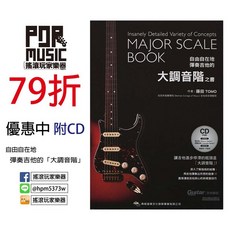 搖滾玩家樂器 全新 自由自在地彈奏吉他的「大調音階」（附CD）典絃音樂 藤田Tomo, 1個