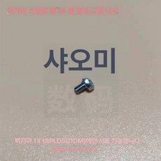 샤오미호환 스마트 스탠드 블레이드 악세사리, 팬 커버 고정 나사, 기본 색상