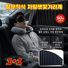 [1+1] 업그레이드형 차량용 차열 햇빛가리개 자동차 레일커튼 햇빛차단 암막 앤로이드 레일형 차량커튼 자석 탈부착식 차량햇빛가리개, [1+1] 차량용 썬셰이드[2.0plus]*2, 블랙