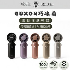 GUXON 巧冰扇 冰敷折疊手持風扇，夏日降溫神器, 奶茶金 含掛繩 ,GUXON 巧冰扇