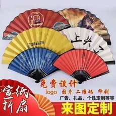 廣告扇子 絹布摺扇 個性定制 企業Logo印刷, 私拍發白紙