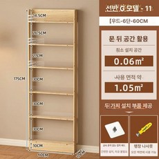문 뒤 틈새 수납장 초박형 좁은공간 책꽂이 다용도, 1단, 우드패턴 6단 60cm