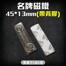 強力磁鐵胸牌, 1個, 名牌磁鐵