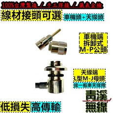 青溪無線 德國進口 DRAKA 8D RG214 4M 無線電銀線 訊號線, 1個, 天線端L型 M-J母頭+主機端拆卸式M頭