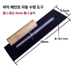 에폭시 셀프 작업도구 키트 몰탈 스파이크 슈즈 롤러 세트5, 30cm 톱니 밀대 톱니 높이 2mm, 1개