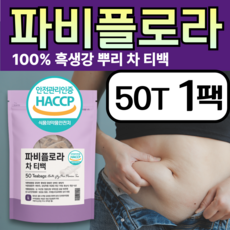 100% 파비플로라 식약청인증 추출물 흑생강 다이 태국 블랙진저 어트 파피플로라 차 티백 티, 1개, 50개입, 1.2g