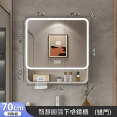 70cm 智慧圓弧下格鏡櫃 (雙門) 奶咖啡色, 奶油色