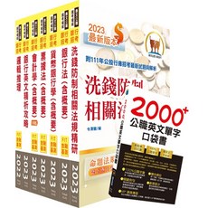 鼎文 2024【推薦首選－重點整理試題精析】第一銀行業務菁英人才套書 - 鼎文公職官方賣場