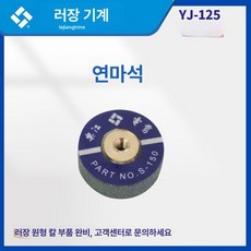 캐시미어 재봉틀 가죽 제품 0 이중지 원단 YJ 가름기, 단일 연마 휠, 기본 모델명/품번