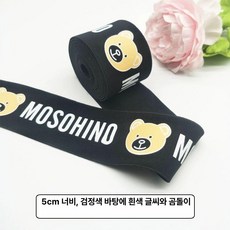허리고무밴드 납작고무줄 바지끈 옷수선 소프트, 1개, 5cm 화이트 레터링 베어 2m