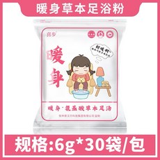 喜步 草本足浴粉, 1個, 暖身款（30包一袋）
