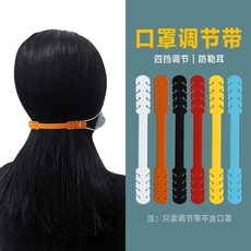 口罩掛鈎 口罩帶 護耳朵防勒調節帶 減壓掛耳 頭戴式兒童口罩卡扣神器