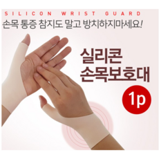 두툼한 손가락 보호 실리콘 손목보호대 2개, 투명색, 1개