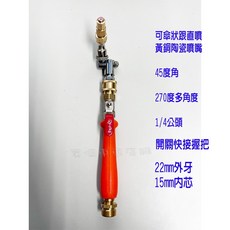 洗車機/冷氣清洗機/洗地機通用握把 - 可調霧化噴嘴、陶瓷噴嘴, 8號【販售如圖】