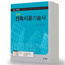 포인트 건축시공기술사 예문사, 분철안함