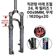 산악 자전거 유압 포크 충격흡수 엠티비 산악자전거 24단, 1개, 24인치 퀵 릴리스 100mm