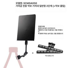 드럼 보면대 악보 휴대용 받침대 밴드 클램프 거치대, 1개, 솔리드 2단 악보 클립