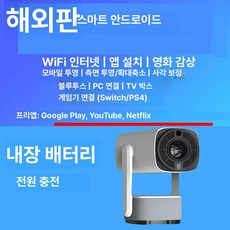 미니 빔프로젝터 캠핑용 내장배터리 안드로이드 빔프로젝트 가정용 무선, D. 해외 플러그인 충전식 유럽 표준, 기본 색상