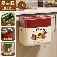 家用壁掛式垃圾桶 廚房櫥櫃門專用 免彎腰廚餘收納筒 廁所免打孔紙簍, 印花小狗矮款復古紅, 1個