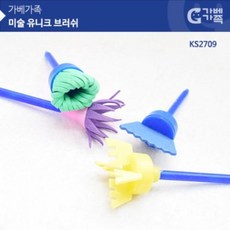 가베교구 KS2709 미술 유니크 브러쉬, 상세페이지 참조