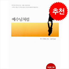 예수님처럼, 맥스 루카도 저/윤종석 역, 복있는사람