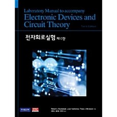(Robert L Boylestad) 전자회로실험 -제10판, Robert L Boylestad, ITC
