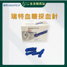 艾護康 瑞特Rightest 採血針50入，獨立包裝，超細針頭，適用多種血糖機, 1個