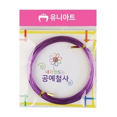 1.0mm 공예철사 보라색 공예용품, 개 (1개입)