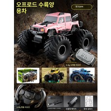 셀렉트하루 수륙양용 RC카 360도 회전 방수 스턴트, 기본 구성 [리튬 배터리 1개 40분], 1개, 1단계 중력 시계 오프로드 핑크