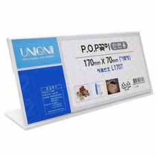 POP 꽂이 단면 170x70 가격표시대 아크릴가격표