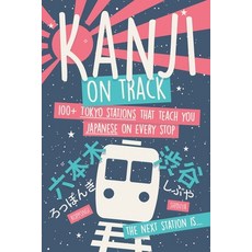 (英文圖書)Kanji On Track: 100+ Tokyo Stations that Teach you Japanese for Beginners on Eve... 平裝版, Independently Published, 英文