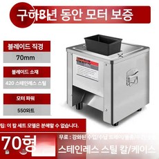 고기 세절기 육절기 고기세절기 냉동 정육점 절단기 탁상용 햄, 유형 70 가공 범위 두께 3.5cm 이내, 1개