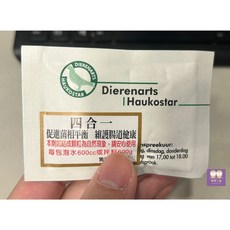 Dierenarts HaukoStar 8合1 百益活菌 促進菌相平衡 維護腸道健康 每包600cc或拌600g, 1個, 拆賣單售-1小包