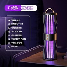 升級款 USB充電 智慧全自動滅蚊燈 360°滅蚊 物理滅蚊, TX - WD03 滅蚊燈充電款
