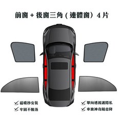 【DriveX】保固兩年 sgs不含甲醛 altis專用磁吸式遮陽簾 專車訂製隔熱防曬, 1個, 前後車窗4片+三角窗連體,Altis 2019-2025 12代, 前後車窗4片+三角窗連體