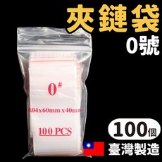 夾鏈袋 0號 PE夾鏈袋, 3套, 100個裝