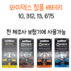 보청기 배터리 건전지 40알 와이덱스 포낙 오티콘 등, 13 주황색, 1개