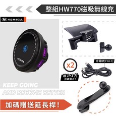 HEMIGA 富豪 XC60 手機架 T款, 1個, 整組HW770磁吸無線充電手機架,2022後XC60(Google系統)