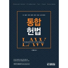 통합헌법, 에듀피디