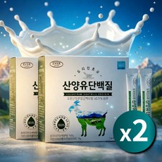 퀄리고트 인증 산양유초유단백질 스틱 산양유단백질 산양유 초유 단백분말, 2박스, 60회분