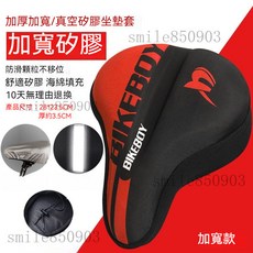 加厚矽膠椅套 坐墊套 動感單車坐墊 腳踏車椅墊 大屁股 加厚坐墊套 自行車座 坐墊套 自行車車墊 腳踏車坐墊 矽膠坐墊套, 直槽款-炫彩紅【加寬加大】送防雨罩, 1個